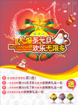 庆祝海报