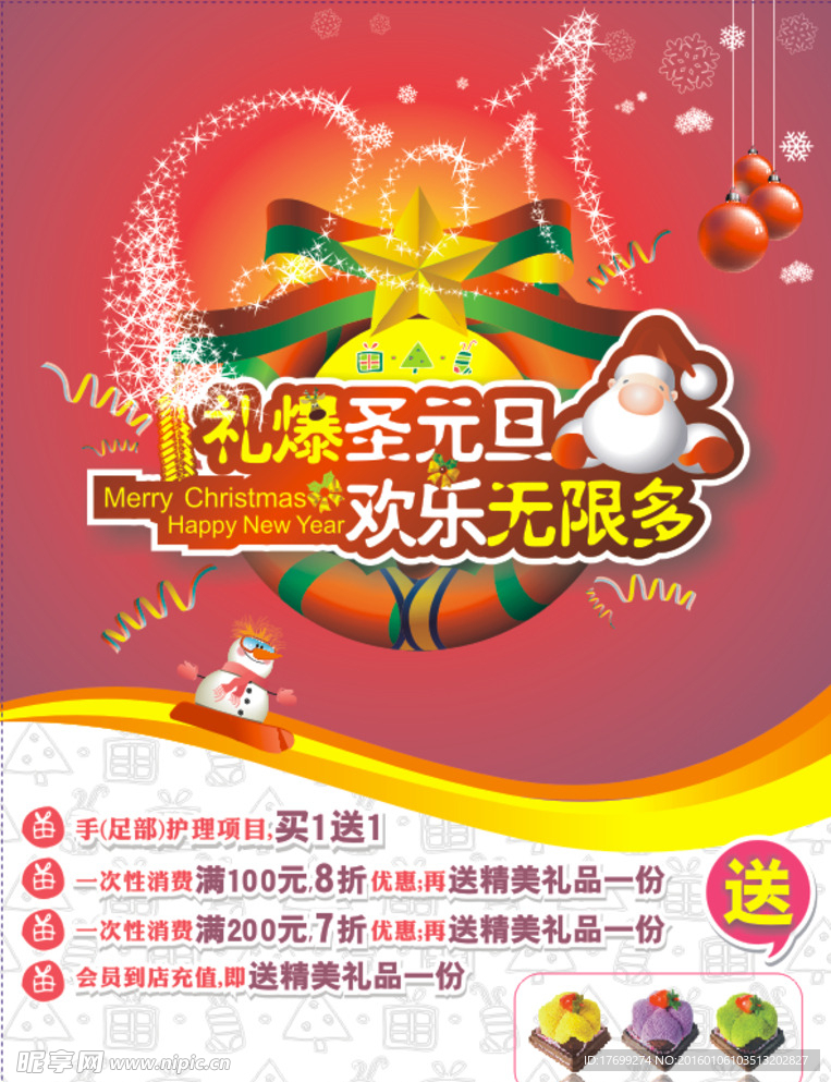 庆祝海报