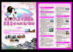 日本旅游单页