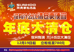 双虎家私年底大清仓