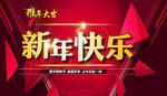 2016猴年大吉新年快乐海报