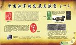 中国汉字的发展与演变