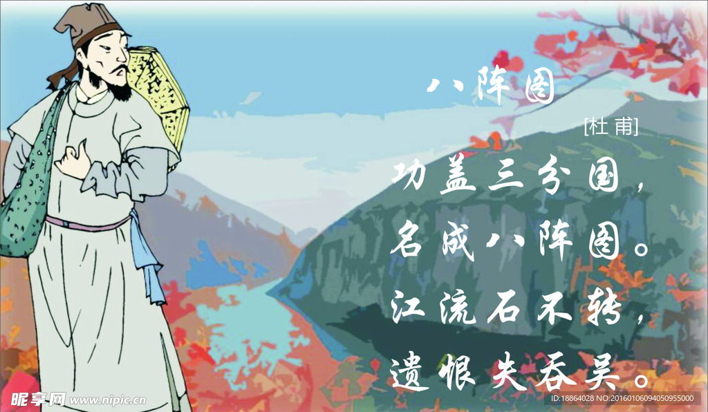 八阵图诗配画
