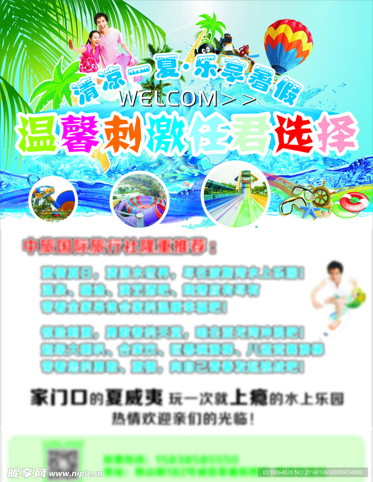 水上乐园海报