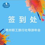 年会签到