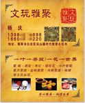 文玩雅聚名片