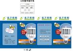LED包装盒