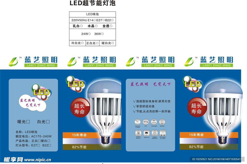 LED包装盒