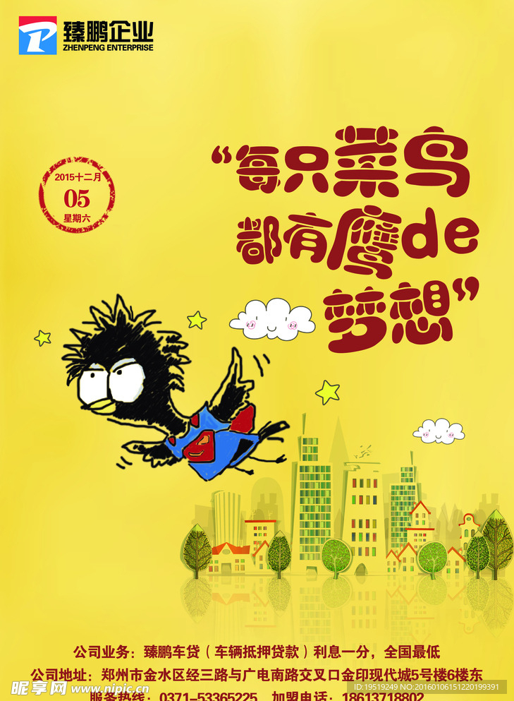奋斗海报