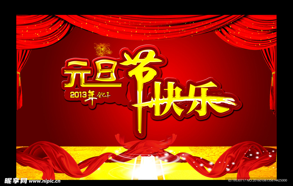 元旦海报
