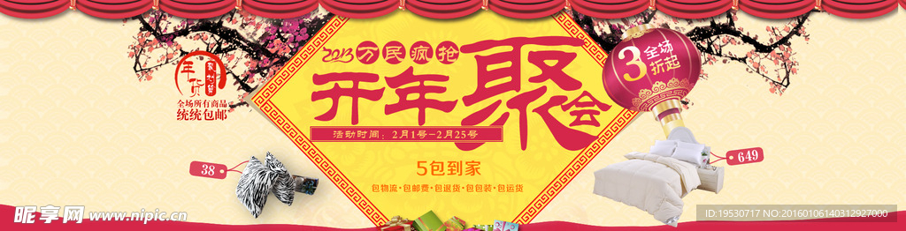 新年海报