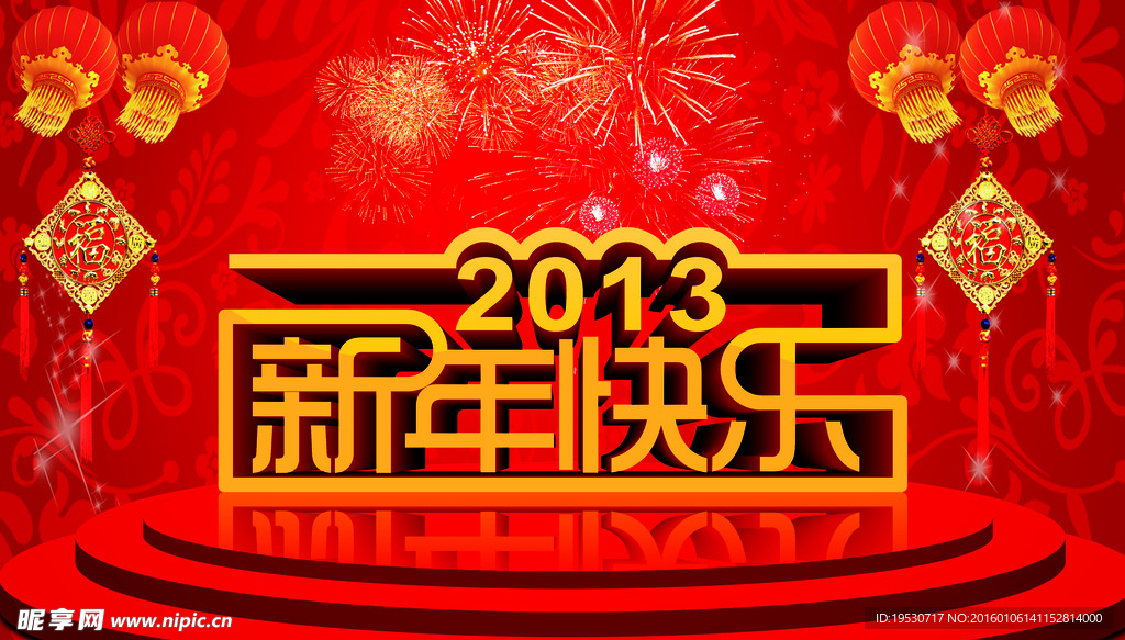 新年海报