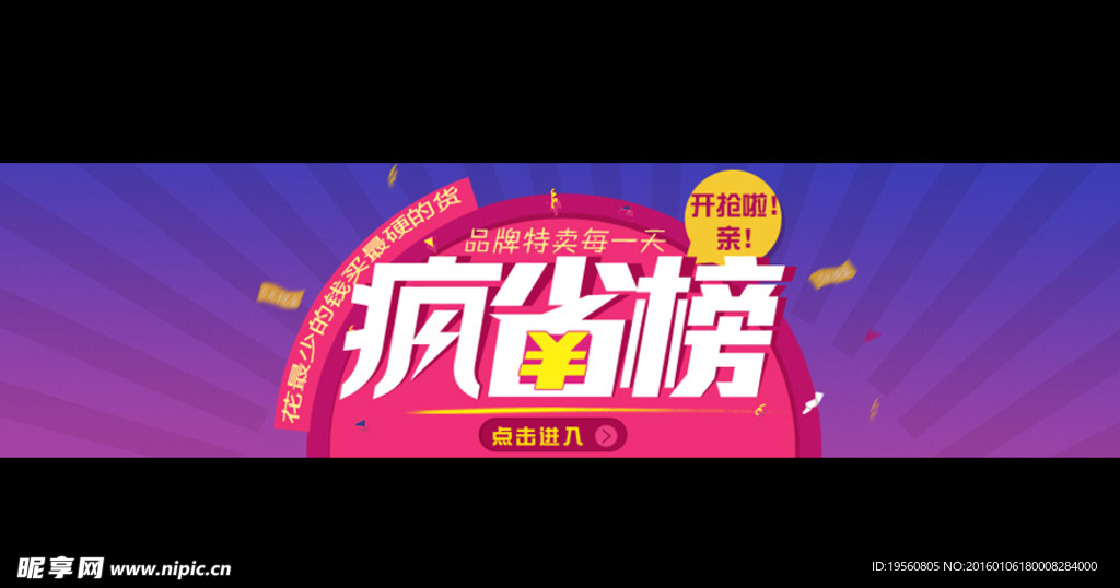 疯省榜图片