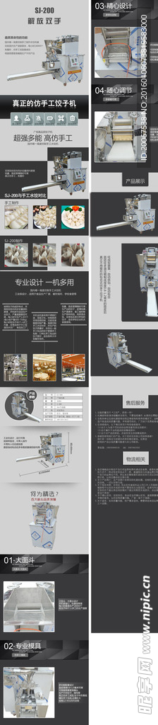 仿手工饺子机淘宝详情页