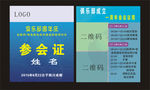 会议参会证