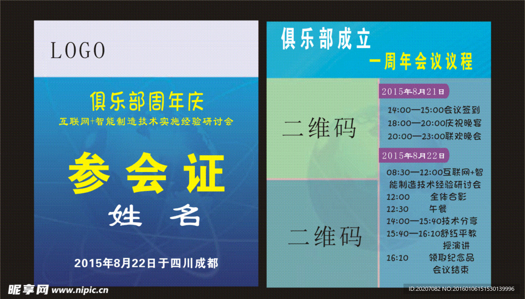 会议参会证