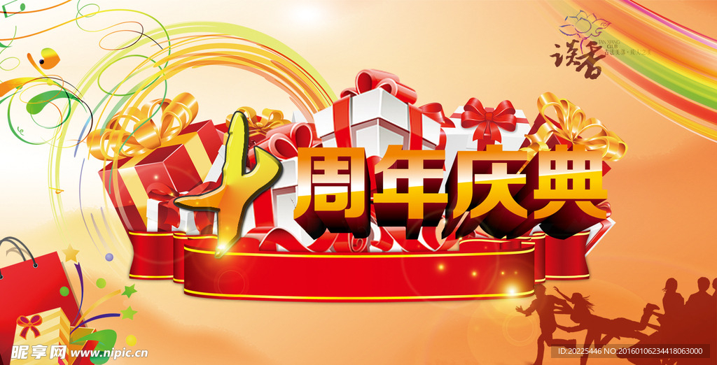 十周年