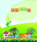 运动会
