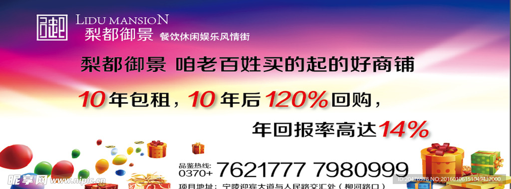 房地产户外广告