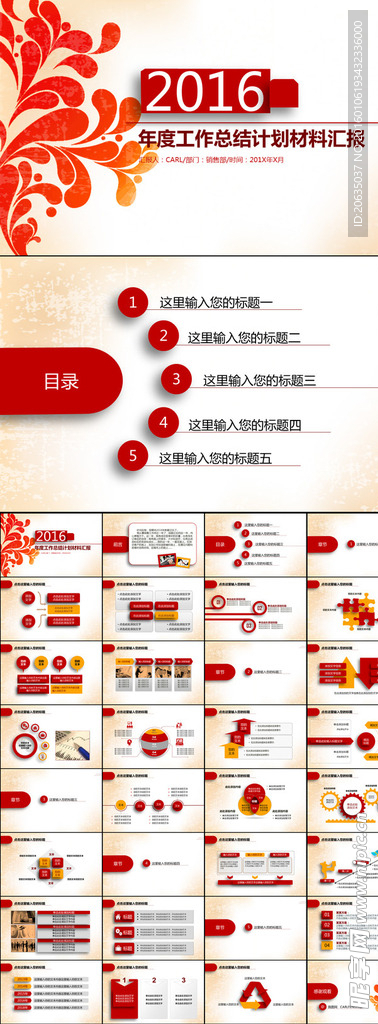 喜庆花纹工作计划述职报告PPT