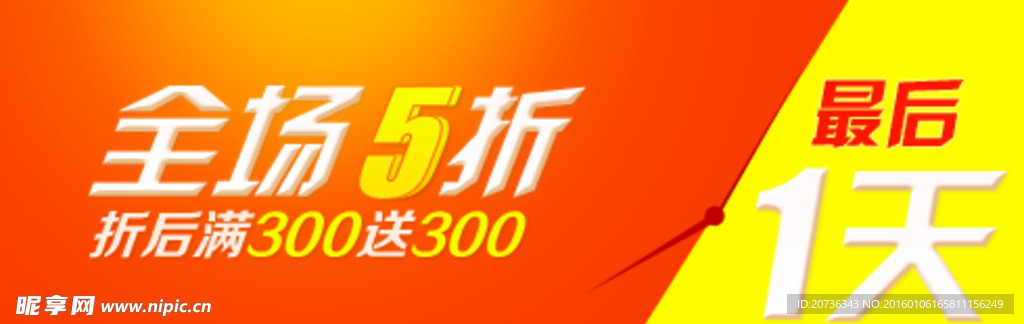 促销海报
