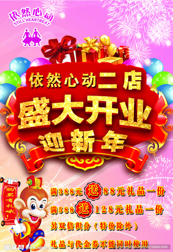 盛大开业