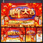 2016猴年