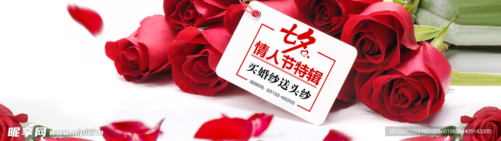 情人节banner
