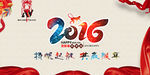 2016共赢猴年