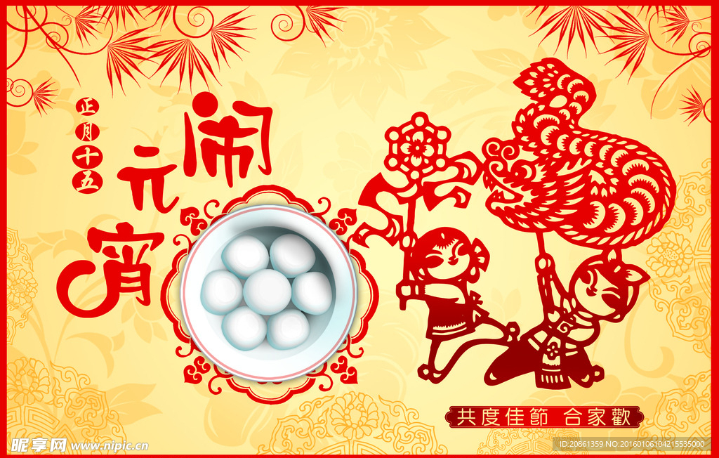 元宵节剪纸广告