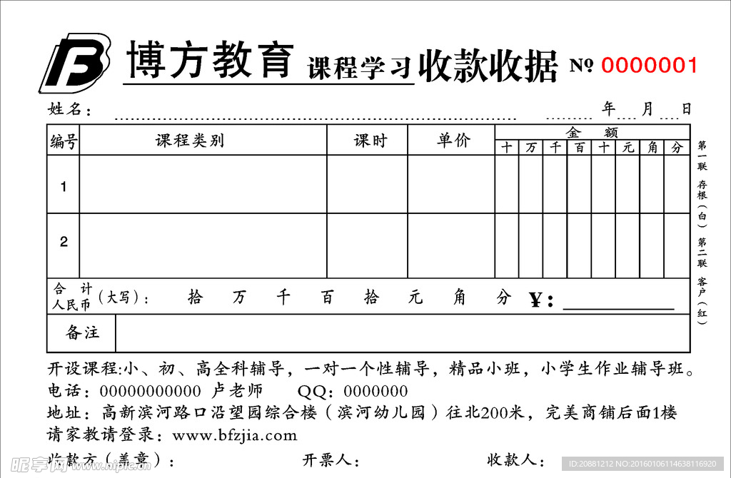 博方教育联单