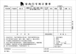 得力木门发货单