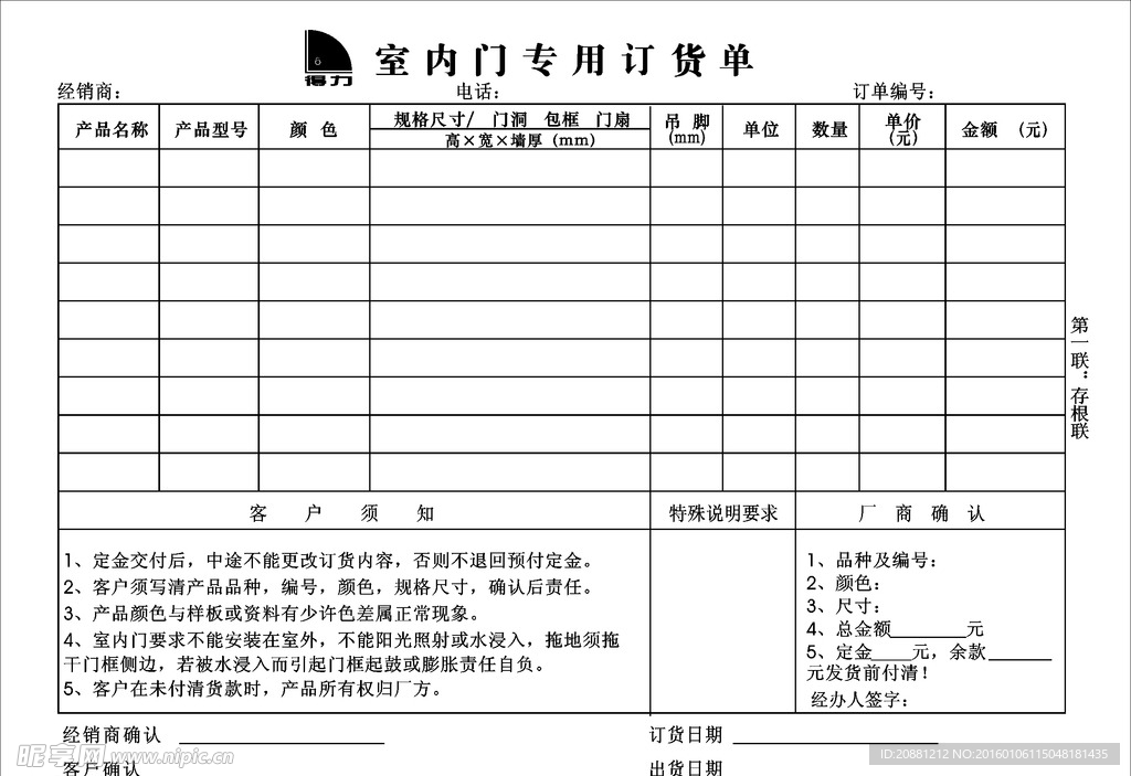 得力木门发货单