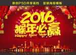 2016猴年必赢