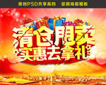 清仓甩卖