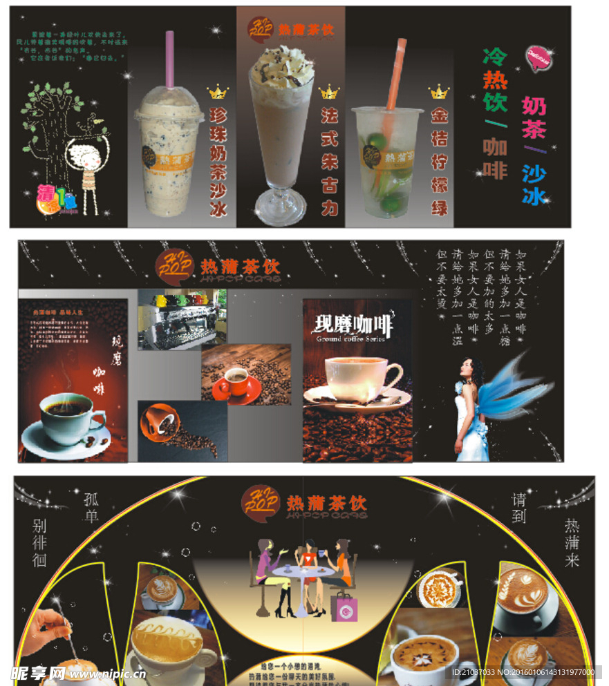 奶茶饮品海报