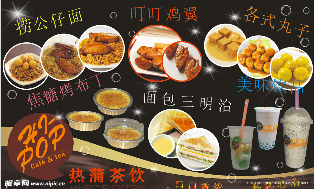 热蒲茶饮海报