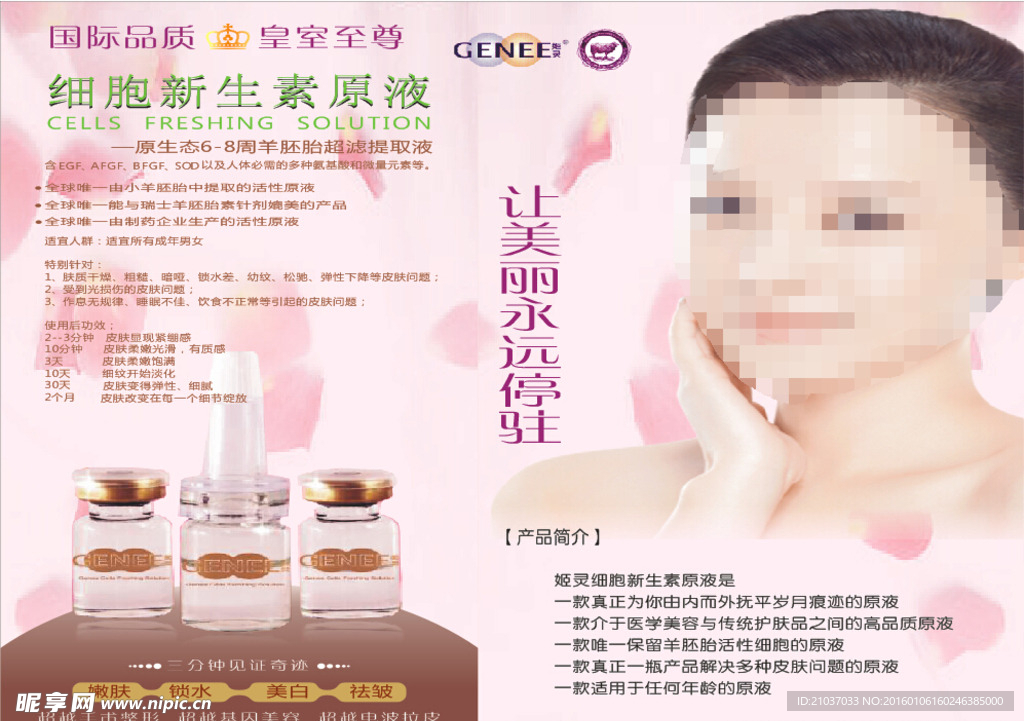 安然细胞原生素原液