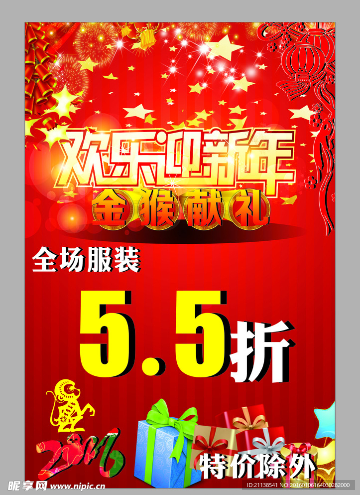 新年