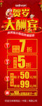 贺岁大酬宾