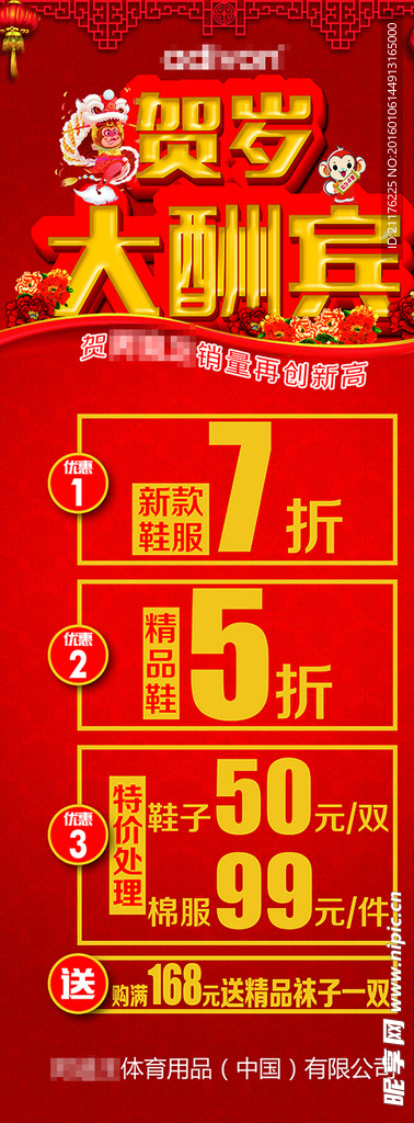 贺岁大酬宾