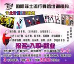 舞蹈培训海报