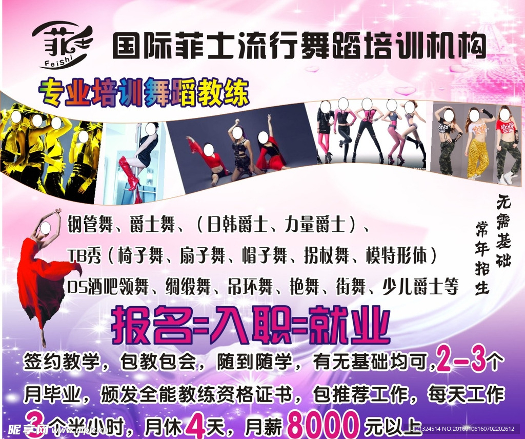 舞蹈培训海报