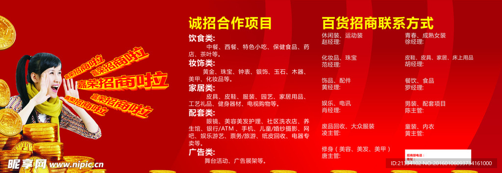百货招商海报