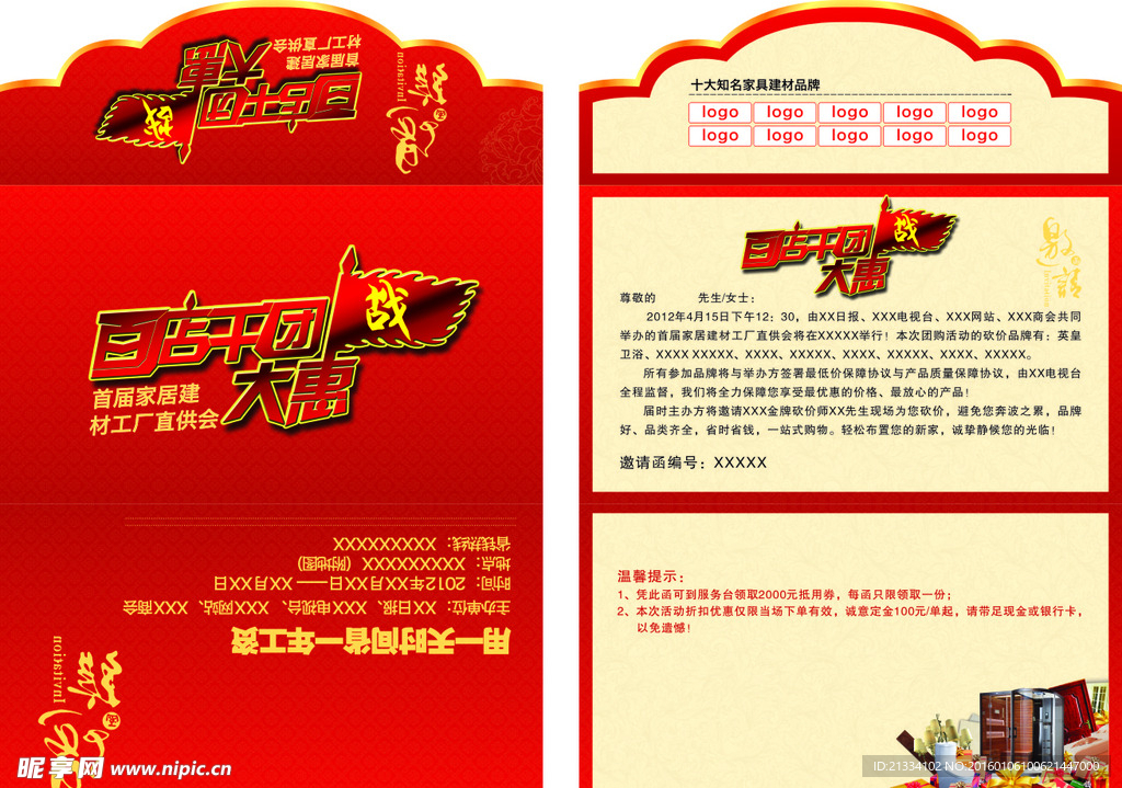 红包邀请函
