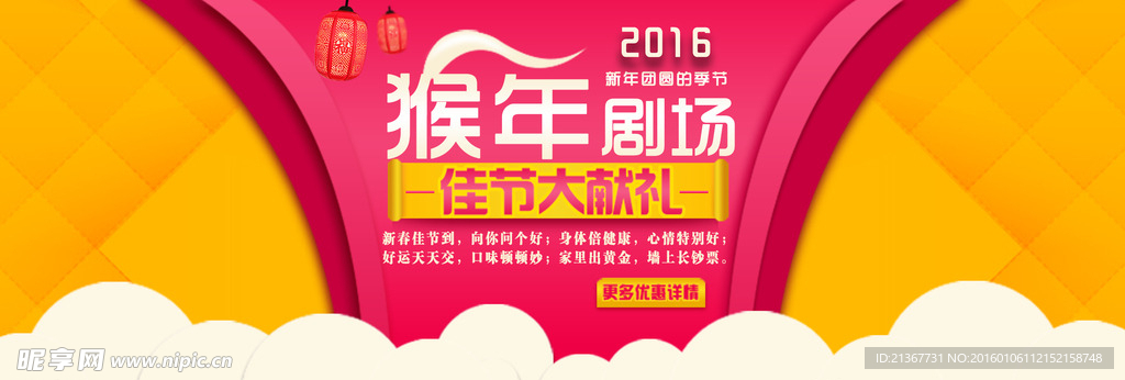 淘宝2016年猴年促销海报
