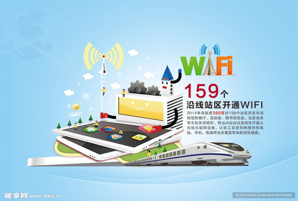 动车无线wifi广告