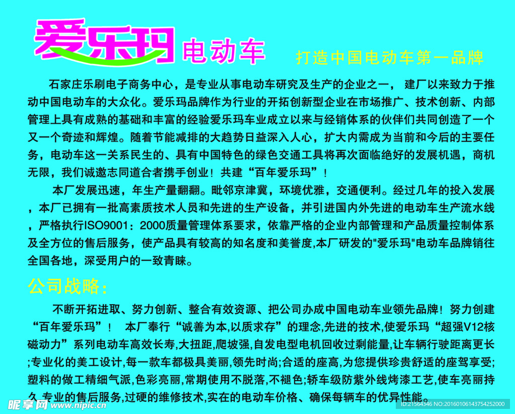 爱乐玛电动车简介