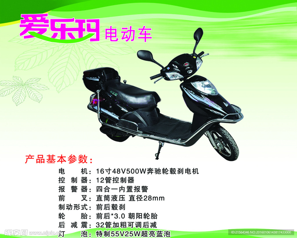爱乐玛