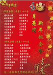 年夜饭菜单